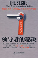 領導者的秘訣