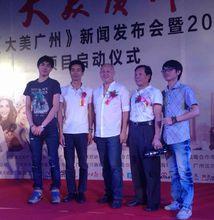 《大美廣州》新聞發布會現場