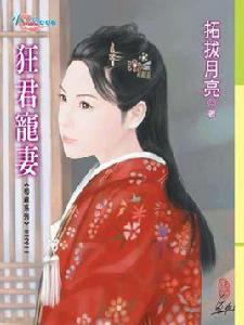 狂君寵妻 狂君寵妻