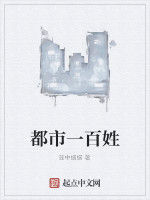 都市一百姓 都市一百姓