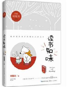 讀書知味 讀書知味