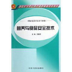營養與食品安全技術 營養與食品安全技術