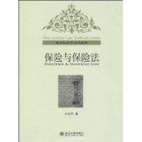 保險與保險法