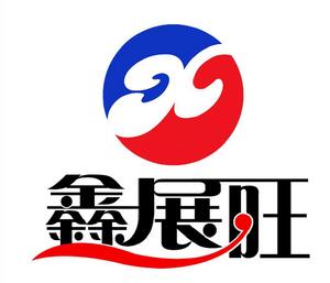 鑫展旺集團 鑫展旺集團