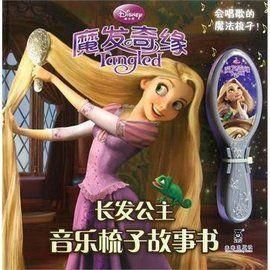 長髮公主音樂梳子故事書