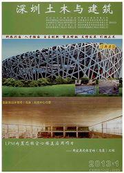 深圳土木與建築 深圳土木與建築