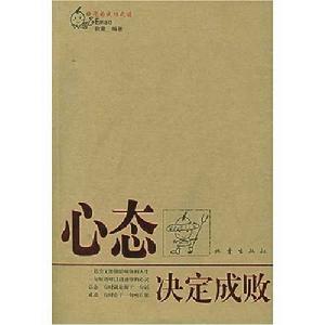 心態決定成敗全集 心態決定成敗全集
