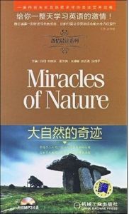 《大自然的奇蹟》 《大自然的奇蹟》