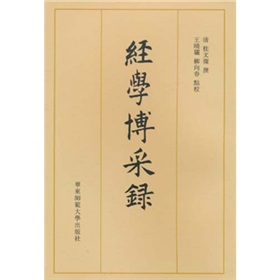 經學博採錄 經學博採錄