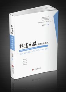 非遺之旅:海洋文化擷英 非遺之旅:海洋文化擷英