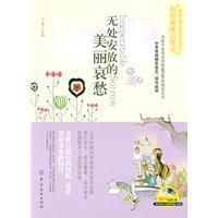 《無處安放的美麗哀愁》