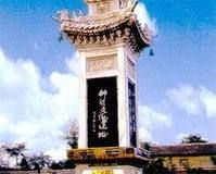 父系氏族文化遺址 父系氏族文化遺址