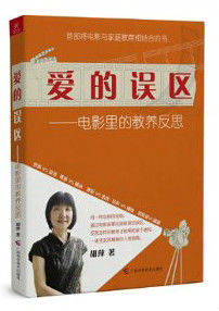 愛的誤區—電影裡的教養反思