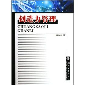 《創造力管理》 《創造力管理》