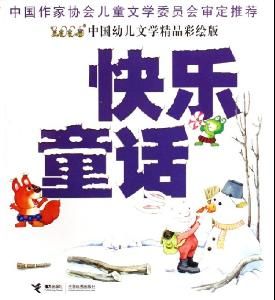 快樂童話[雜誌]