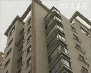 浦江天第苑 浦江天第苑