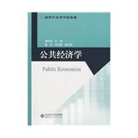 《公共經濟學》
