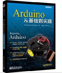 Arduino從基礎到實踐