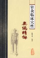 針灸臨床穴性類編精解