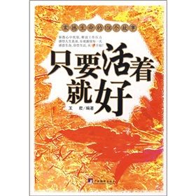 《只要活著就好》 《只要活著就好》