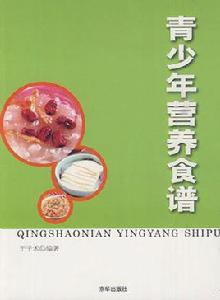青少年營養食譜 青少年營養食譜