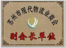 昊盛物流公司董事長為理事會副會長
