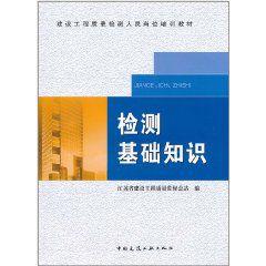 檢測基礎知識 檢測基礎知識