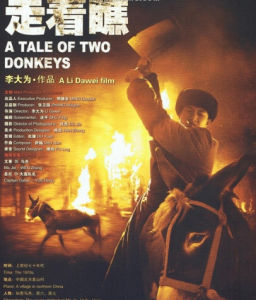 走著瞧[李大為執導電影]