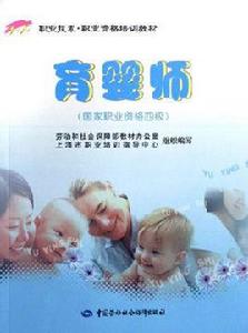 育嬰師:國家職業資格四級 育嬰師:國家職業資格四級