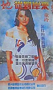 她從對岸來 她從對岸來