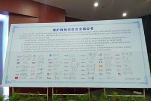 維護網路信息安全倡議書 維護網路信息安全倡議書