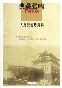 典藏張鳴 典藏張鳴