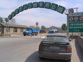 專用公路 專用公路