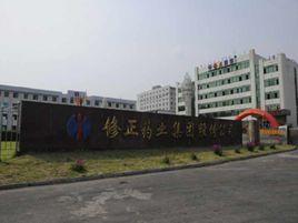 修正藥業集團股份有限公司 修正藥業集團股份有限公司