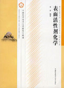 表面活性劑化學