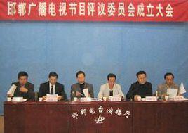 邯鄲人民廣播電台 邯鄲人民廣播電台