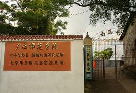 新棠鎮中 新棠鎮中