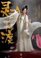 靈魂擺渡&middot;黃泉