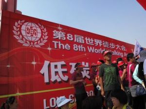 秦皇島國際徒步大會 秦皇島國際徒步大會