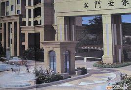 得力名門世家 得力名門世家