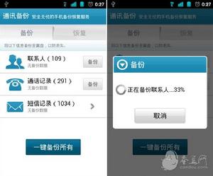 線上備份和恢復通訊資料