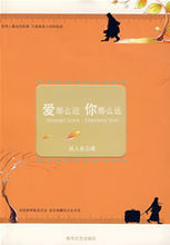 愛那么近你那么遠