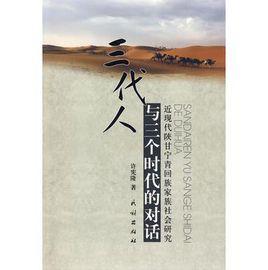 三代人與三個時代的對話 三代人與三個時代的對話