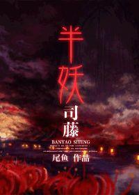 半妖司藤 半妖司藤