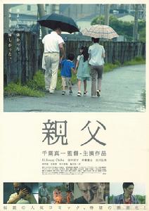 《父親》[2006年日本電影]