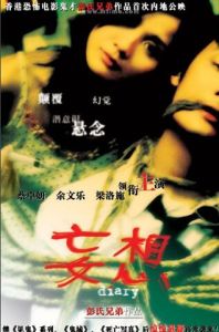 妄想[彭順執導電影]