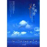 《充分調整：將激情和夢想轉化成實際行動》