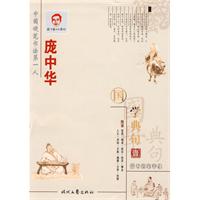 龐中華楷書國學卷 龐中華楷書國學卷