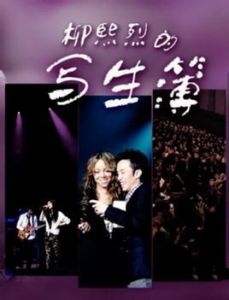 柳熙烈的寫生薄 柳熙烈的寫生薄