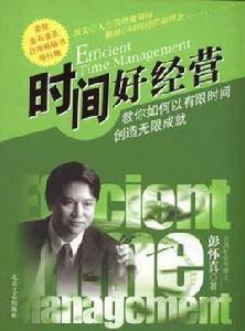 時間好經營 時間好經營